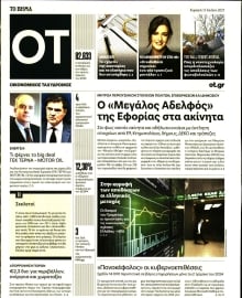 ΤΟ ΒΗΜΑ ΚΥΡΙΑΚΗΣ_ΟΙΚΟΝΟΜΙΚΟΣ ΤΑΧΥΔΡΟΜΟΣ
