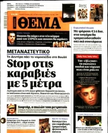 ΠΡΩΤΟ ΘΕΜΑ