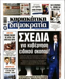 ΚΥΡΙΑΚΑΤΙΚΗ ΔΗΜΟΚΡΑΤΙΑ