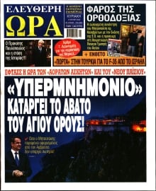 ΕΛΕΥΘΕΡΗ ΩΡΑ ΚΥΡΙΑΚΗΣ