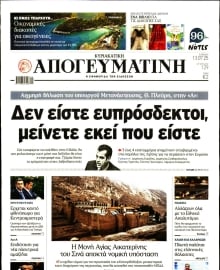 ΑΠΟΓΕΥΜΑΤΙΝΗ ΚΥΡΙΑΚΑΤΙΚΗ ΕΚΔΟΣΗ