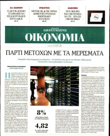 ΑΠΟΓΕΥΜΑΤΙΝΗ ΚΥΡΙΑΚΑΤΙΚΗ_ΟΙΚΟΝΟΜΙΑ