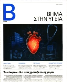 ΤΟ ΒΗΜΑ ΤΗΣ ΚΥΡΙΑΚΗΣ_ΕΙΔΙΚΗ ΕΚΔΟΣΗ