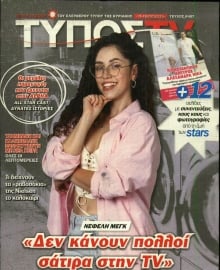 ΕΛΕΥΘΕΡΟΣ ΤΥΠΟΣ ΚΥΡ_TV