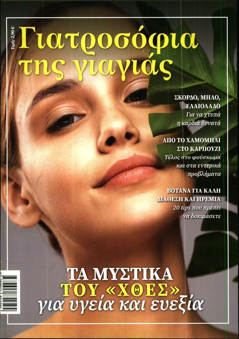 ΕΛΕΥΘΕΡΟΣ ΤΥΠΟΣ ΚΥΡ_ΕΙΔΙΚΗ ΕΚΔΟΣΗ