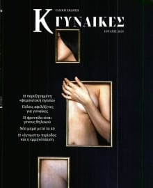 ΚΑΘΗΜΕΡΙΝΗ ΚΥΡΙΑΚΗΣ_ΕΙΔΙΚΗ ΕΚΔΟΣΗ