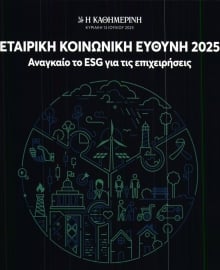 ΚΑΘΗΜΕΡΙΝΗ ΚΥΡΙΑΚΗΣ_ΕΙΔΙΚΗ ΕΚΔΟΣΗ 1