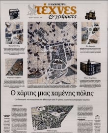 ΚΑΘΗΜΕΡΙΝΗ ΚΥΡ_ΤΕΧΝΕΣ