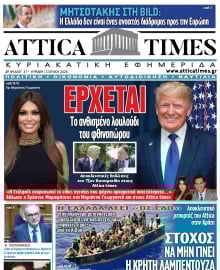 ATTICA TIMES
