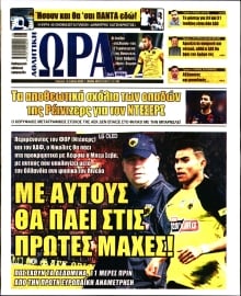 ΩΡΑ ΤΩΝ ΣΠΟΡ ΤΗΣ ΚΥΡΙΑΚΗΣ