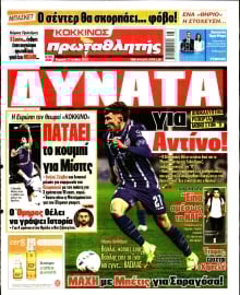 ΠΡΩΤΑΘΛΗΤΗΣ ΤΗΣ ΚΥΡΙΑΚΗΣ