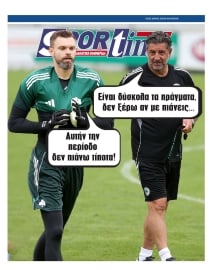 SPORTIME ΤΗΣ ΚΥΡΙΑΚΗΣ