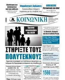ΚΟΙΝΩΝΙΚΗ ΠΕΙΡΑΙΑ