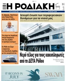 ΡΟΔΙΑΚΗ