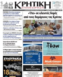 ΚΡΗΤΙΚΗ ΕΠΙΘΕΩΡΗΣΗ