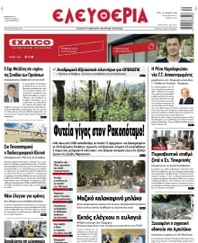 ΕΛΕΥΘΕΡΙΑ ΛΑΡΙΣΑΣ