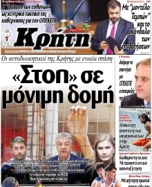 ΝΕΑ ΚΡΗΤΗ ΗΡΑΚΛΕΙΟΥ