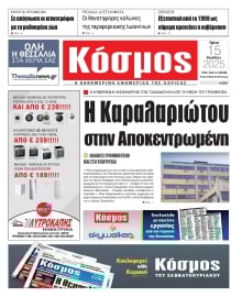 ΚΟΣΜΟΣ ΛΑΡΙΣΑΣ