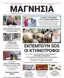 ΜΑΓΝΗΣΙΑ