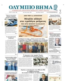 ΟΛΥΜΠΙΟ ΒΗΜΑ ΠΙΕΡΙΑΣ
