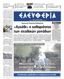 ΕΛΕΥΘΕΡΙΑ ΚΑΛΑΜΑΤΑΣ