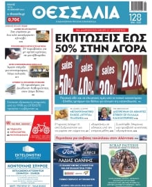 ΘΕΣΣΑΛΙΑ ΒΟΛΟΥ