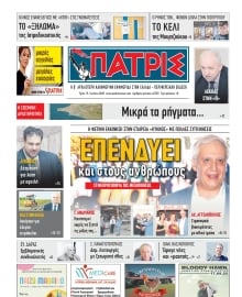 ΠΑΤΡΙΣ ΠΥΡΓΟΥ