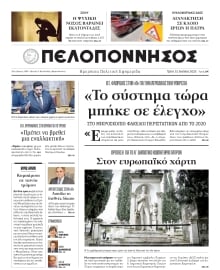 ΠΕΛΟΠΟΝΝΗΣΟΣ