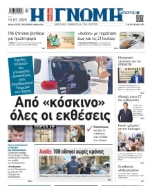 ΓΝΩΜΗ ΠΑΤΡΩΝ