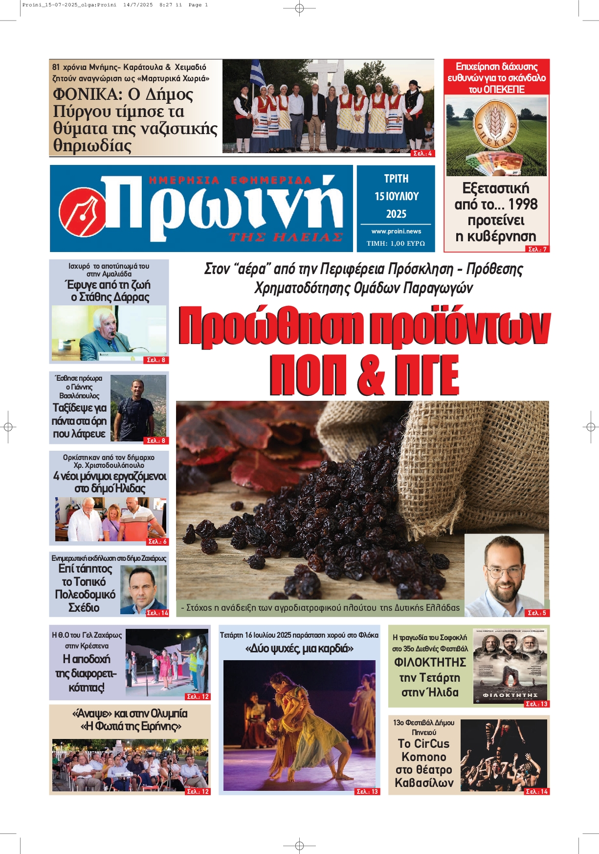 ΠΡΩΙΝΗ ΗΛΕΙΑΣ