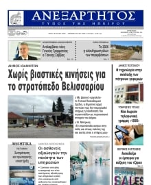ΑΝΕΞΑΡΤΗΤΟΣ ΤΥΠΟΣ ΗΠΕΙΡΟΥ