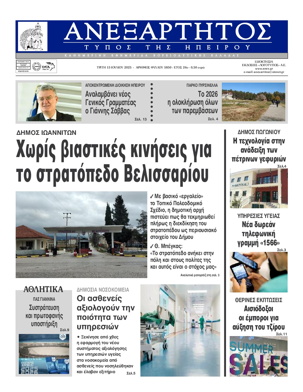 ΑΝΕΞΑΡΤΗΤΟΣ ΤΥΠΟΣ ΗΠΕΙΡΟΥ