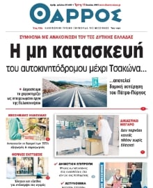 ΘΑΡΡΟΣ ΜΕΣΣΗΝΙΑΣ