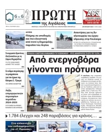 ΠΡΩΤΗ ΑΙΓΙΑΛΕΙΑΣ