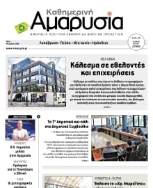 ΑΜΑΡΥΣΙΑ ΑΜΑΡΟΥΣΙΟΥ
