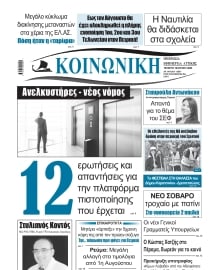 ΚΟΙΝΩΝΙΚΗ ΠΕΙΡΑΙΑ