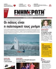 ΕΝΗΜΕΡΩΣΗ ΚΕΡΚΥΡΑΣ