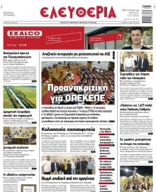 ΕΛΕΥΘΕΡΙΑ ΛΑΡΙΣΑΣ