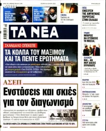ΤΑ ΝΕΑ