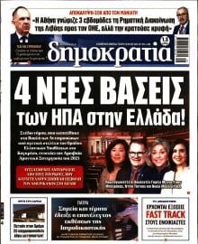 ΔΗΜΟΚΡΑΤΙΑ