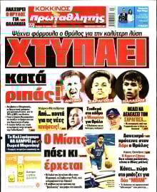 ΠΡΩΤΑΘΛΗΤΗΣ
