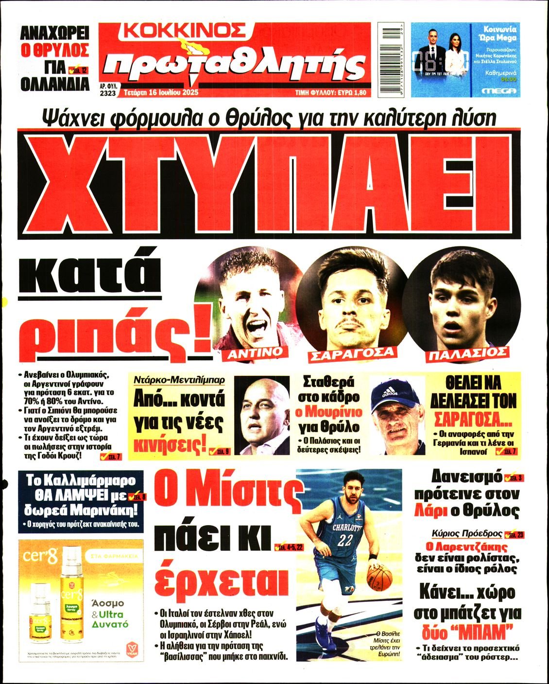 ΠΡΩΤΑΘΛΗΤΗΣ