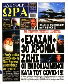 ΕΛΕΥΘΕΡΗ ΩΡΑ