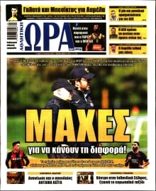 ΩΡΑ ΤΩΝ ΣΠΟΡ