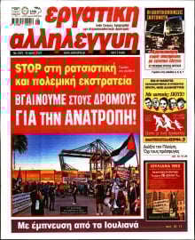 ΕΡΓΑΤΙΚΗ ΑΛΛΗΛΕΓΓΥΗ
