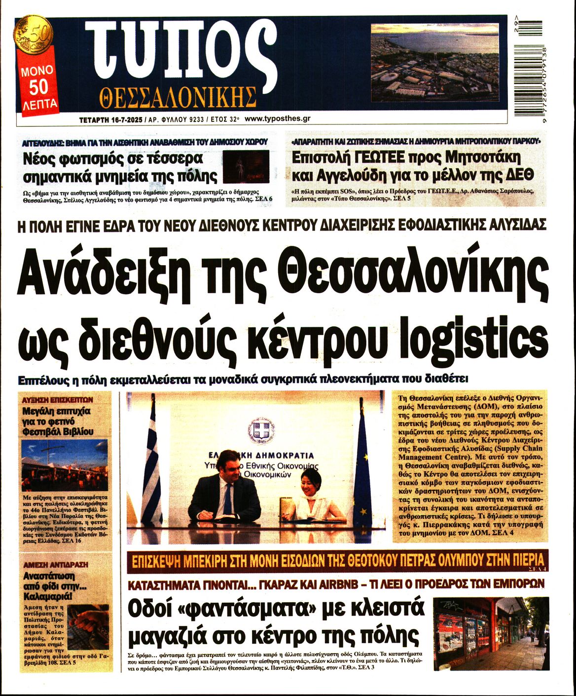 ΤΥΠΟΣ ΘΕΣΣΑΛΟΝΙΚΗΣ