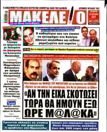 ΜΑΚΕΛΕΙΟ