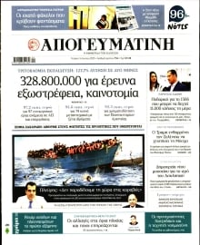 ΑΠΟΓΕΥΜΑΤΙΝΗ