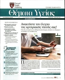 ΚΑΘΗΜΕΡΙΝΗ_ΘΕΜΑΤΑ ΥΓΕΙΑΣ