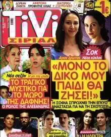 TIVI ΣΙΡΙΑΛ